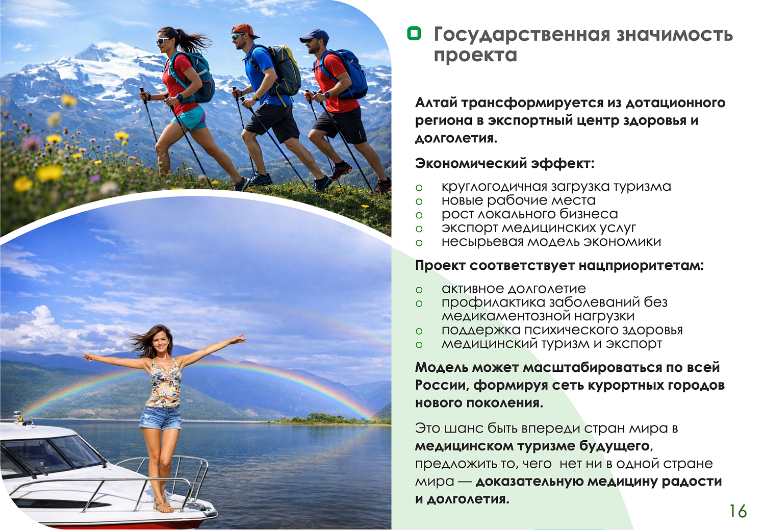 Программа медицинского туризма - Алтай - Код счастия и долголетия